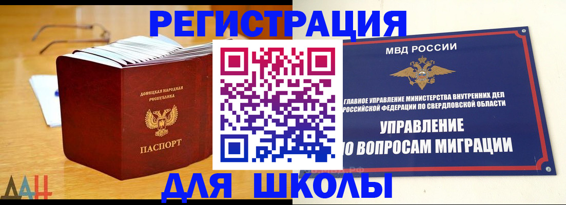 прописка для школы в Бузулуке