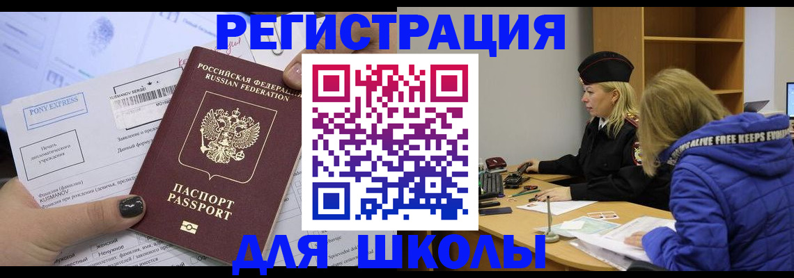 прописка в Бузулуке