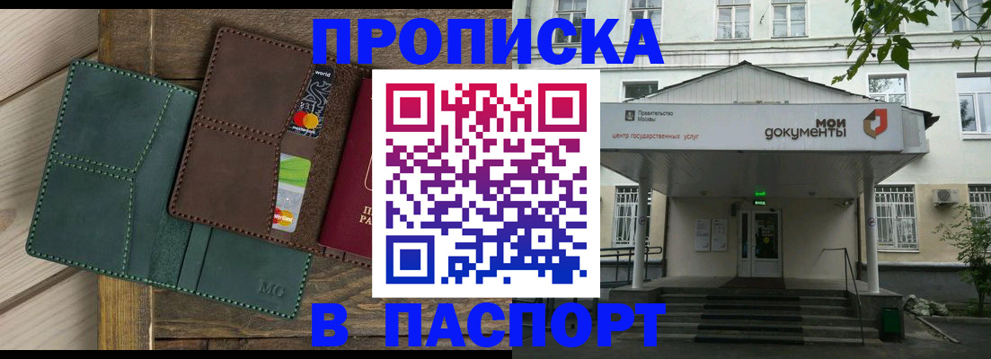 прописка для работы в Бузулуке
