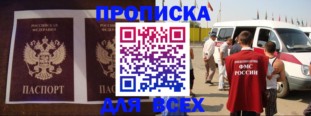 прописка иностранных граждан в Бузулуке