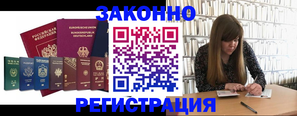 временная регистрация в квартире в Бузулуке