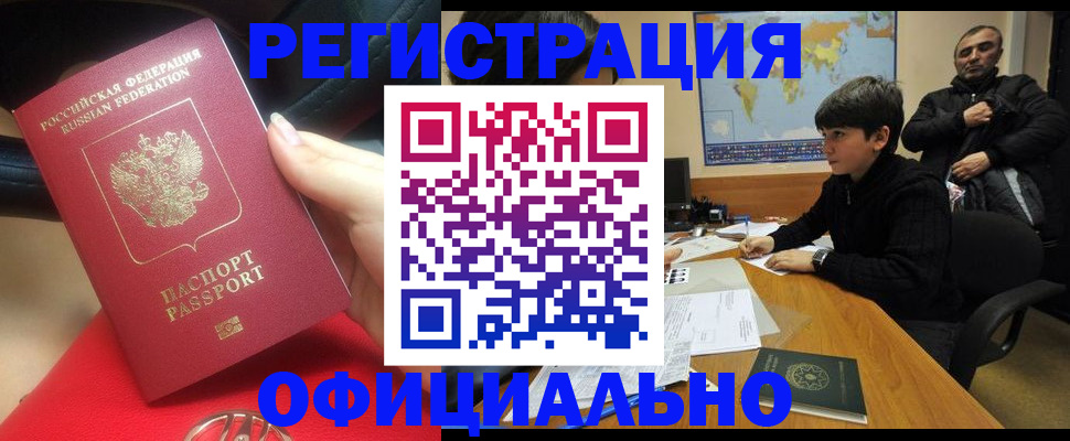 временная регистрация купить в Бузулуке