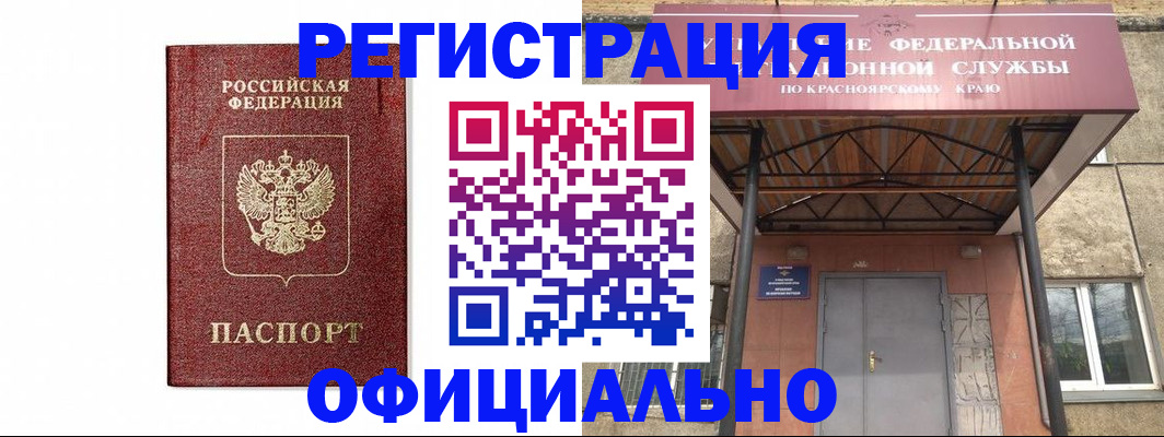 прописка для работы в Бузулуке